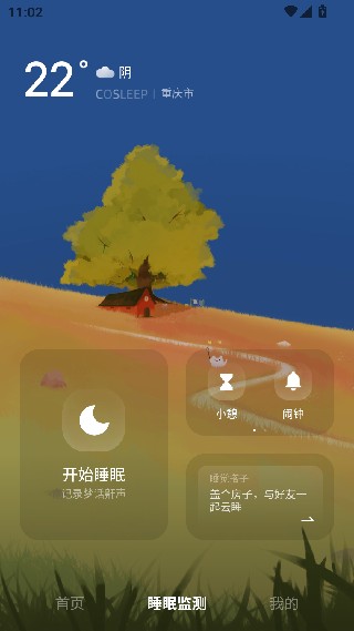 小睡眠老版本