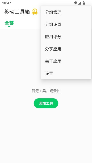 移动工具箱最新版
