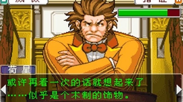逆转裁判1手机版