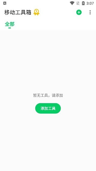 移动工具箱最新版
