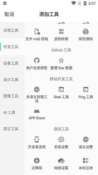 移动工具箱最新版