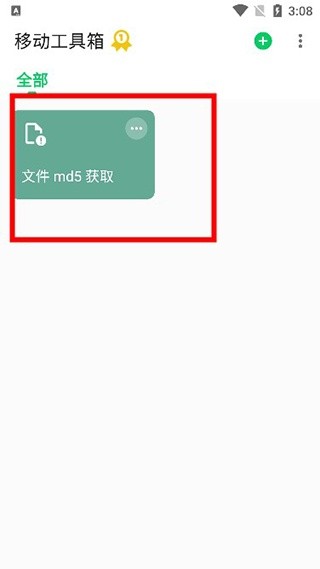 移动工具箱最新版