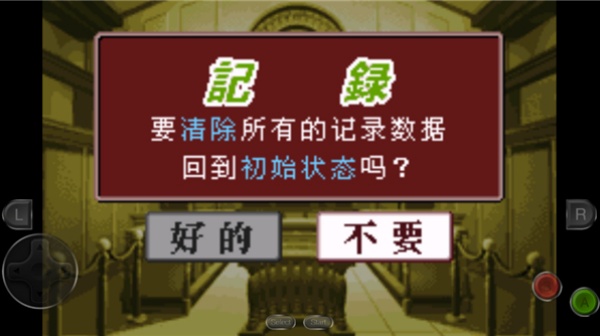 逆转裁判1手机版