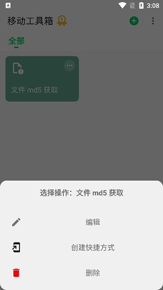 移动工具箱最新版