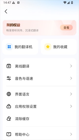 讯飞翻译2020版本