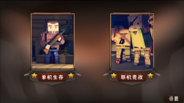 僵尸小镇3D