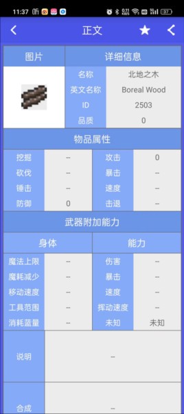 泰拉瑞亚助手最新版