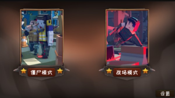僵尸小镇3D