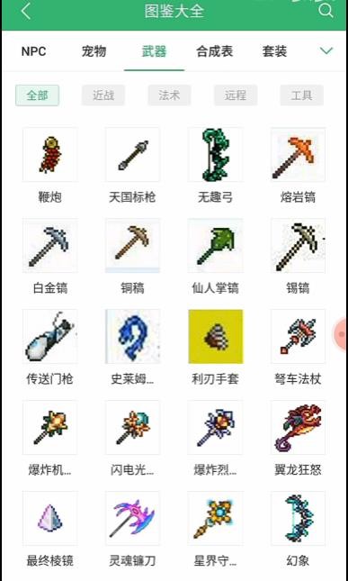 泰拉瑞亚助手最新版