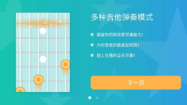 指尖吉他模拟器纯净版