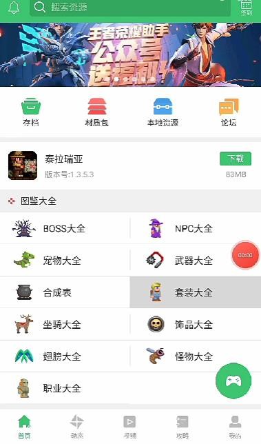 泰拉瑞亚助手最新版
