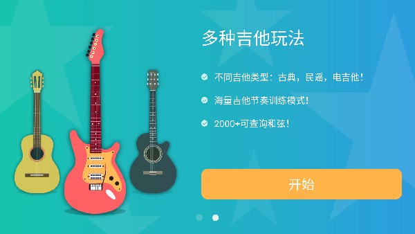 指尖吉他模拟器纯净版