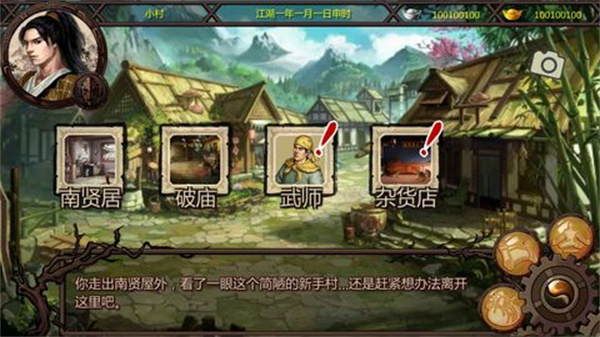 金庸群侠传X安卓移植版