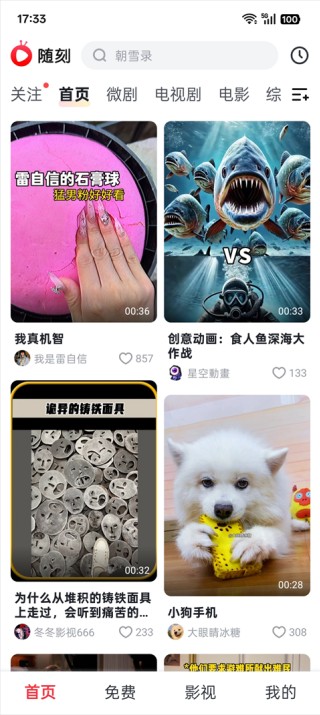 爱奇艺随刻老版本