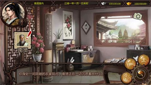 金庸群侠传X安卓移植版
