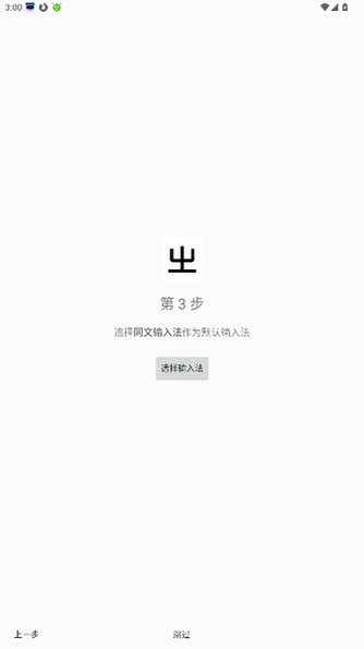 同文输入法