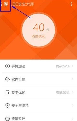 LBE安全大师最新版