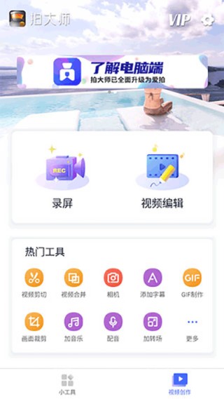 拍大师旧版