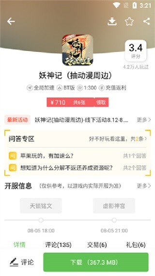最笨游戏盒安卓版