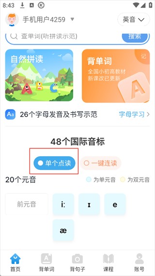 英语音标全新版