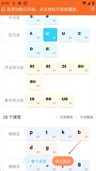 英语音标全新版