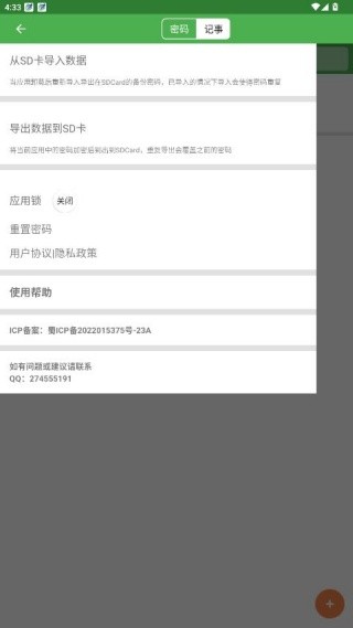 加密记事本纯净版