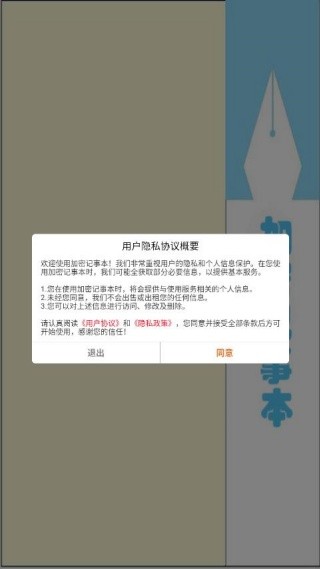 加密记事本纯净版