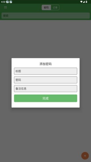 加密记事本纯净版
