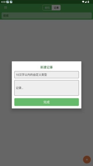 加密记事本纯净版