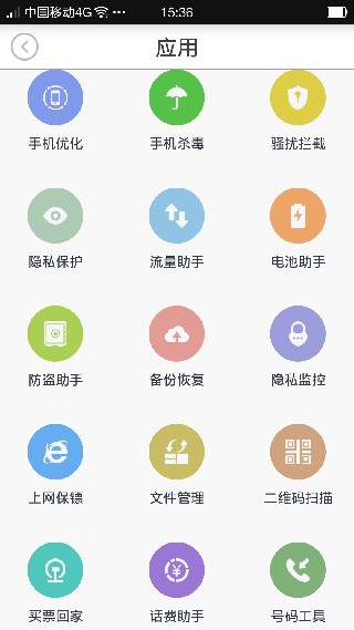 瑞星手机安全助手最新版
