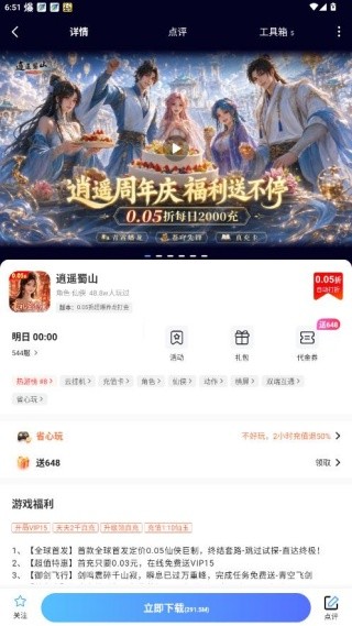 手游福利宝最新版