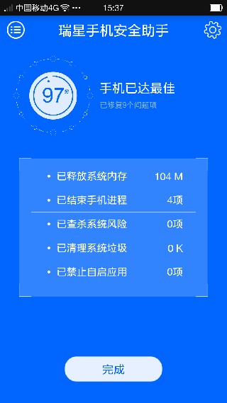 瑞星手机安全助手最新版