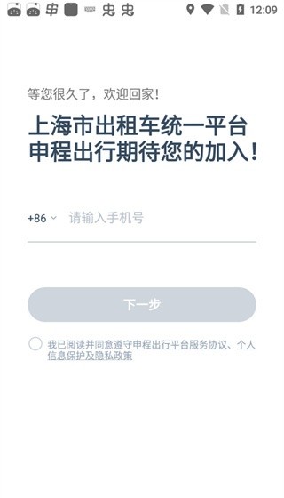 申程出行最新版