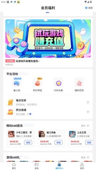 手游福利宝最新版