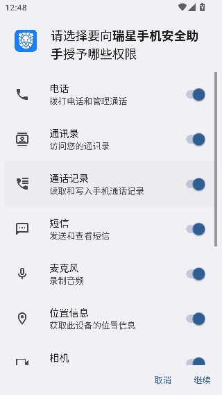 瑞星手机安全助手最新版