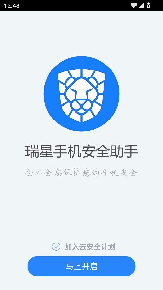 瑞星手机安全助手最新版