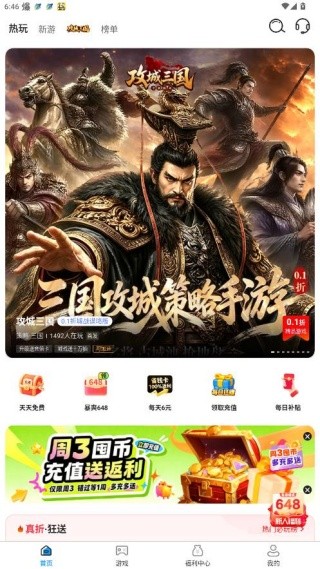 手游福利宝最新版