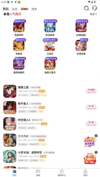 手游福利宝最新版