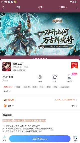 手游福利宝最新版