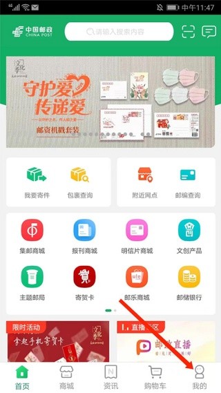 中邮E通驿站版