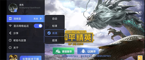 腾讯先锋云游戏