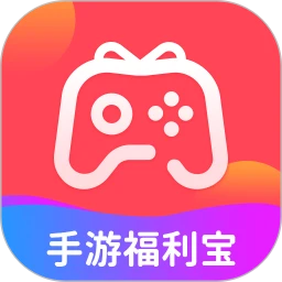 手游福利宝最新版