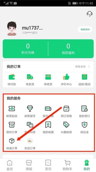 中邮E通驿站版