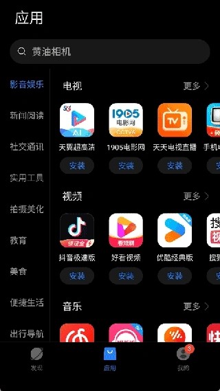 卓易市场鸿蒙版