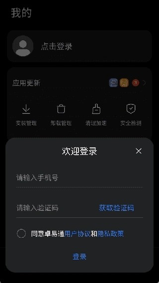 卓易市场鸿蒙版