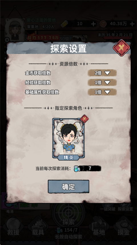 末日大本营模拟免广告