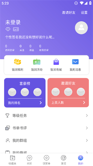 饭团看书旧版本