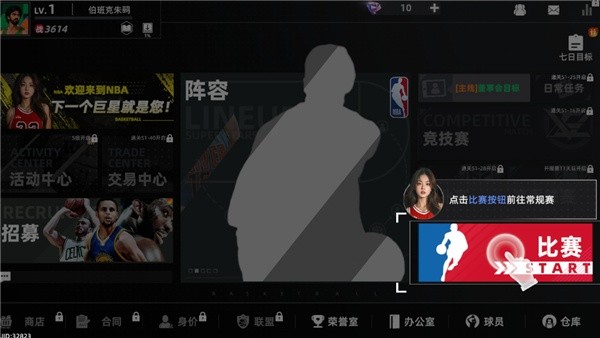 美职篮绝对巨星手机版