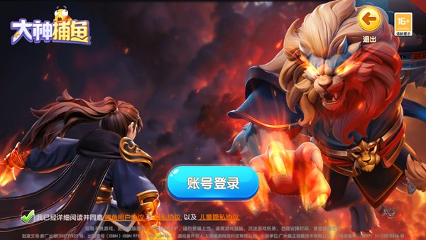 大神捕鱼高爆版