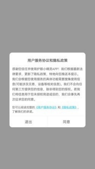 护眼小精灵